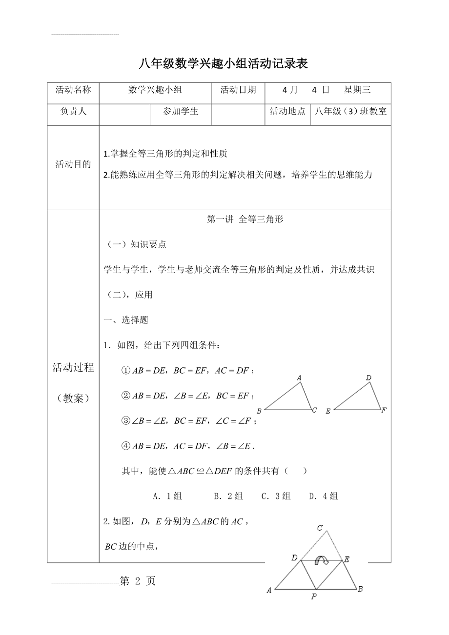 八年级数学兴趣小组活动记录(53页).doc_第2页