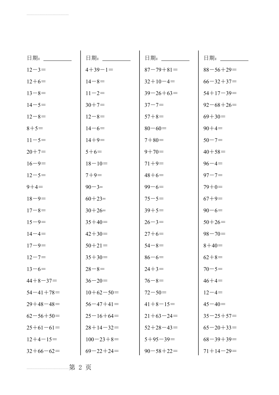 小学一年级数学下册口算天天练73387(16页).doc_第2页