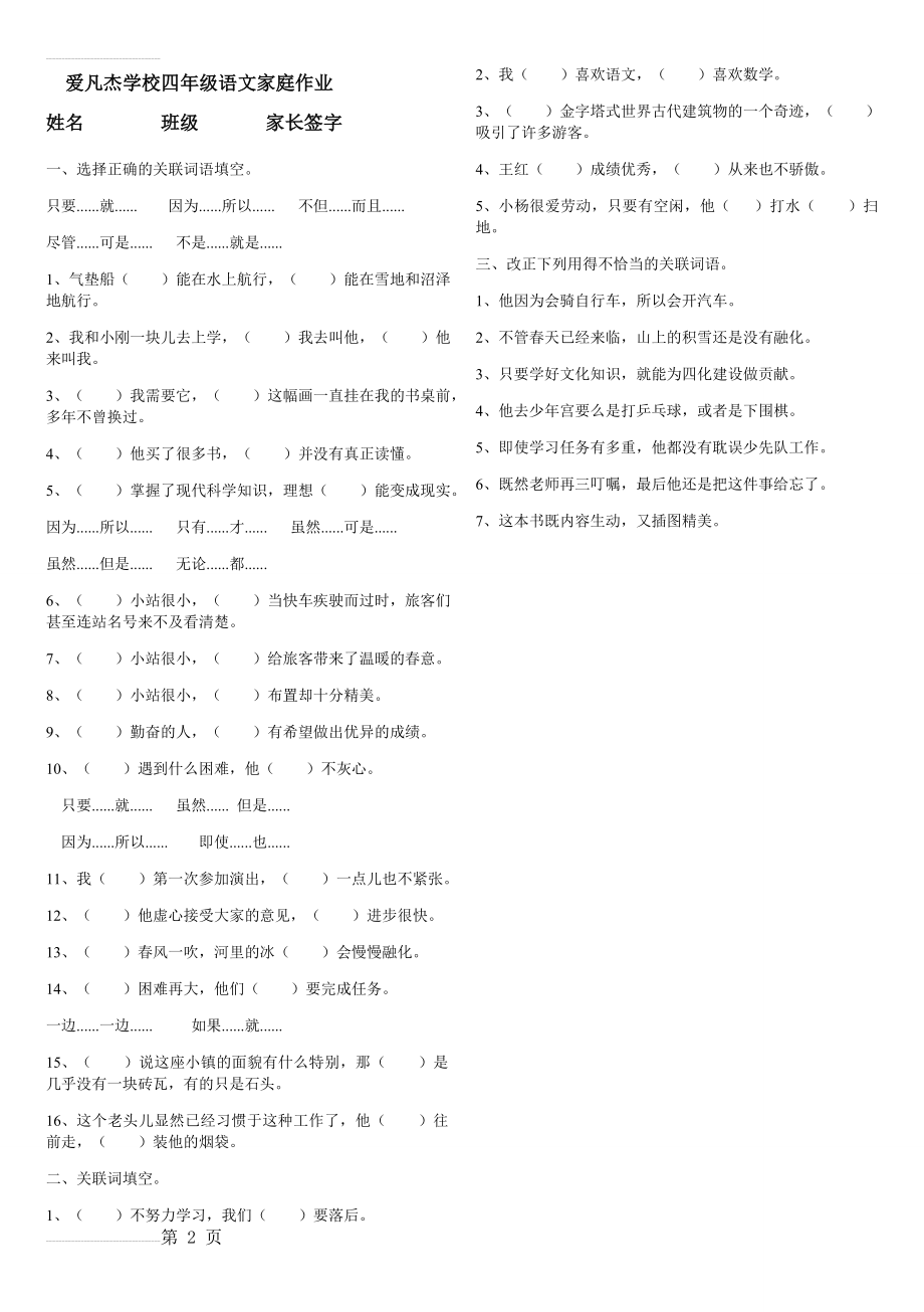 四年级语文家庭作业(2页).doc_第2页