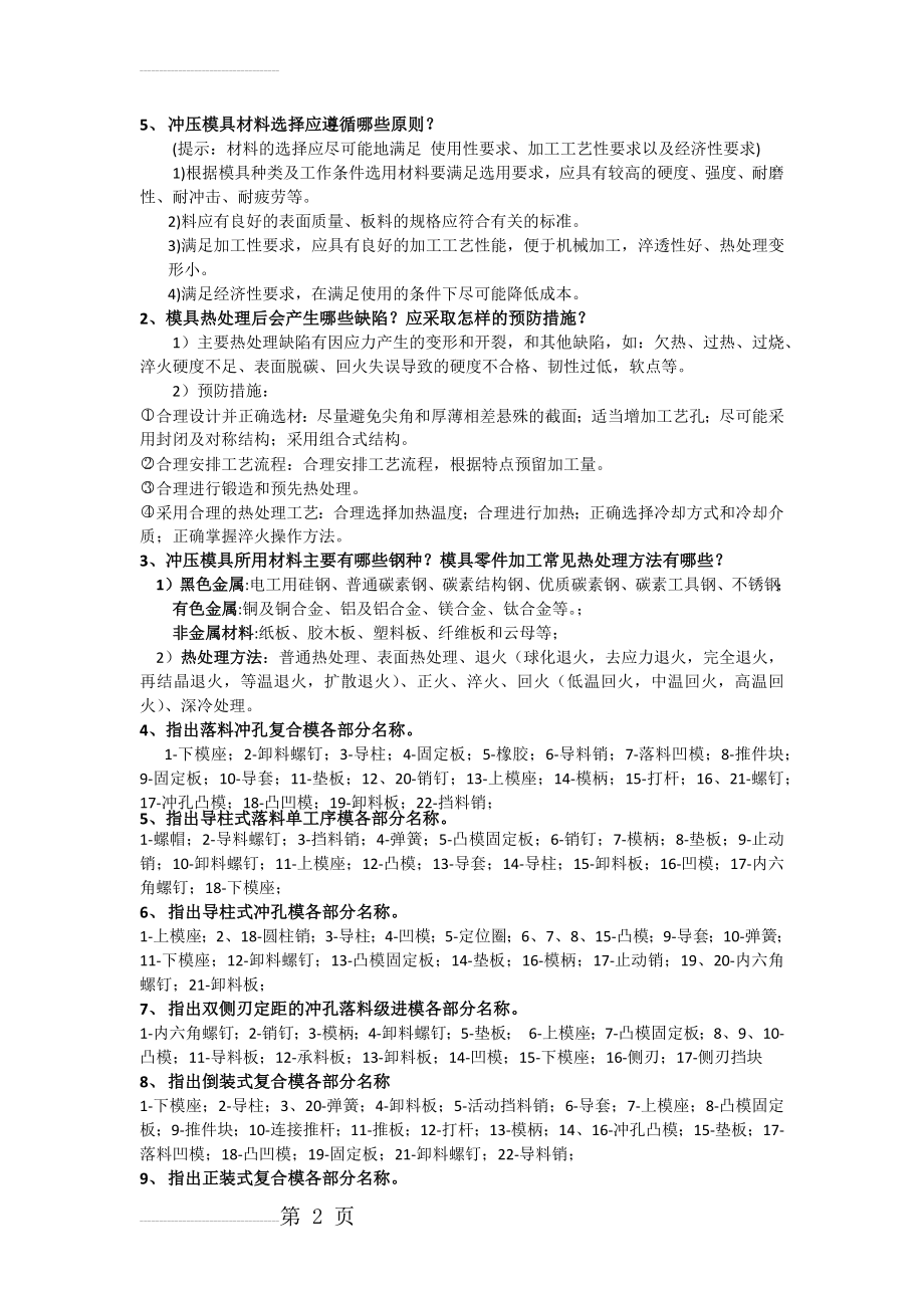 模具设计与制造考试复习题(5页).doc_第2页