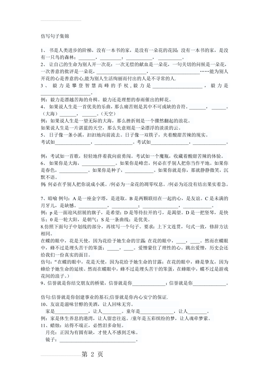 七年级仿写句子集锦(21页).doc_第2页