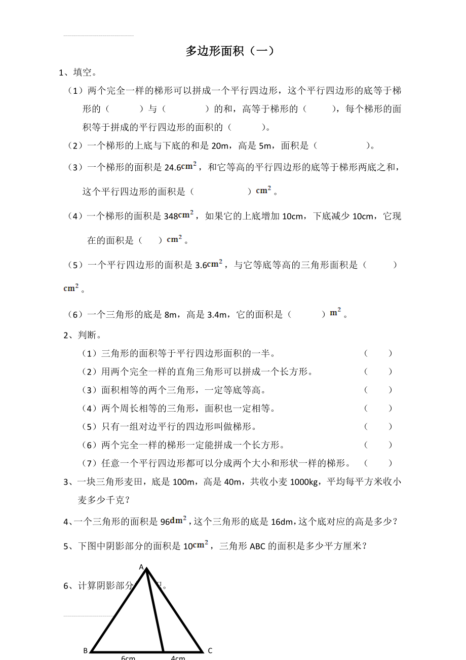 三角形、梯形、组合图形面积练习题(3页).doc_第2页