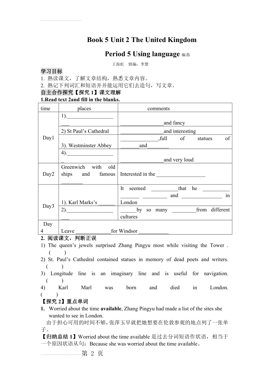 人教版高中英语必修五学案：Unit 2 The United Kingdom Period 5 Using language(4页).doc_第2页