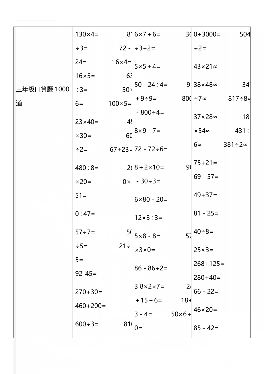 三年级口算题1000道(17页).doc_第1页