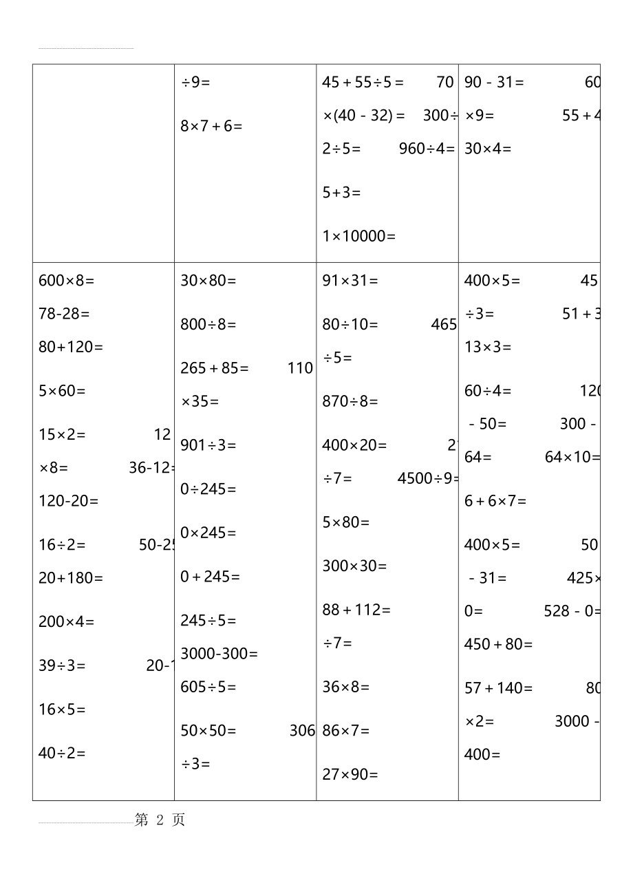 三年级口算题1000道(17页).doc_第2页