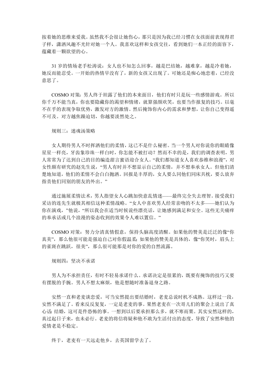 男人爱情心理与策略大揭密心理学.doc_第2页