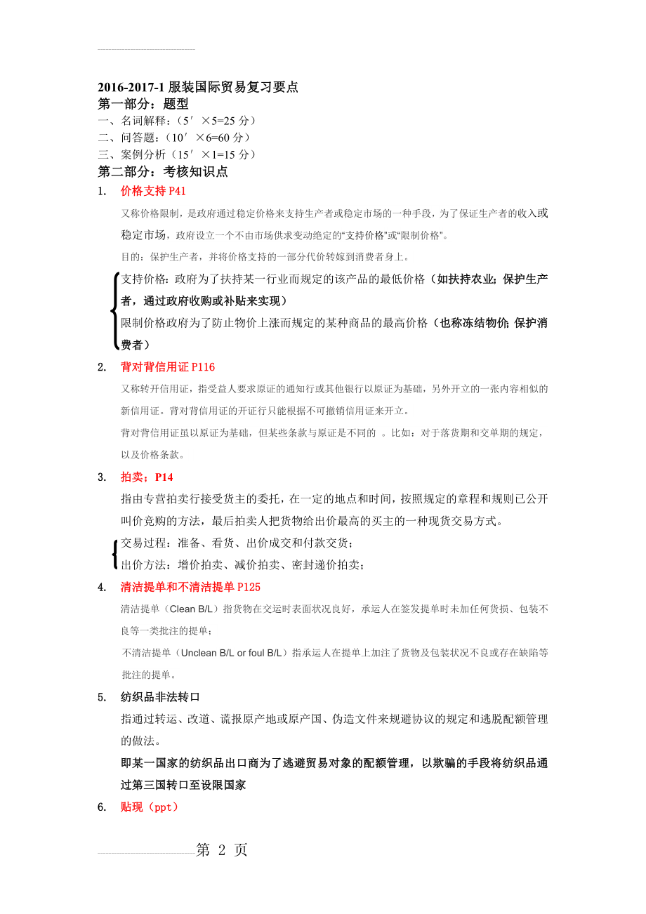 服装国际贸易复习要点(12页).doc_第2页