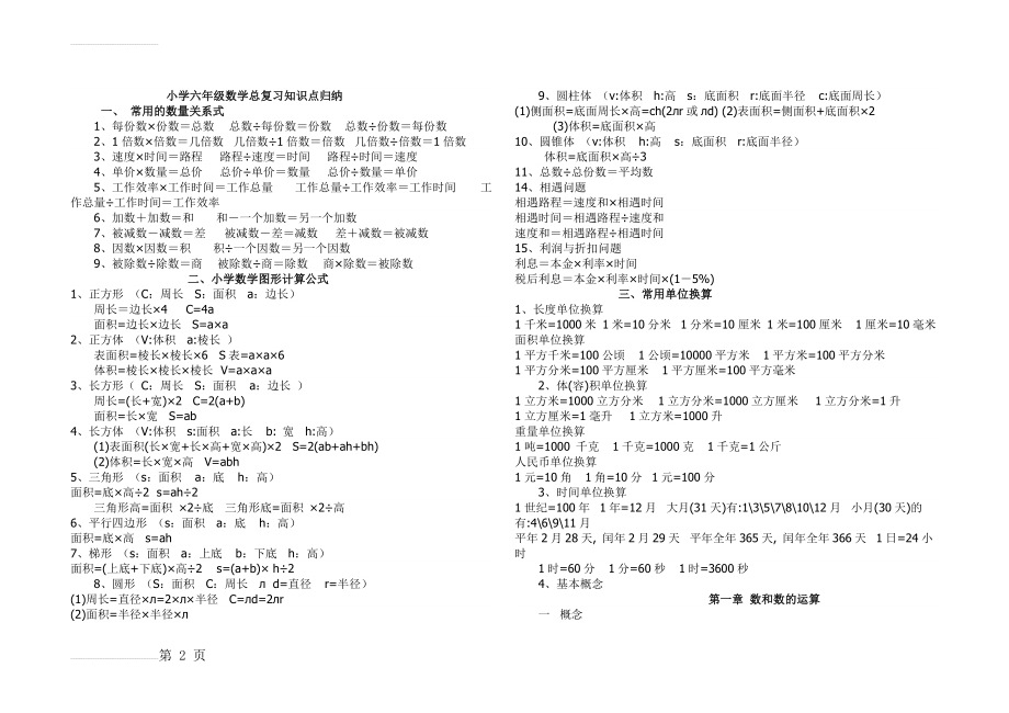 小学六年级数学总复习知识点归纳与总结(15页).doc_第2页