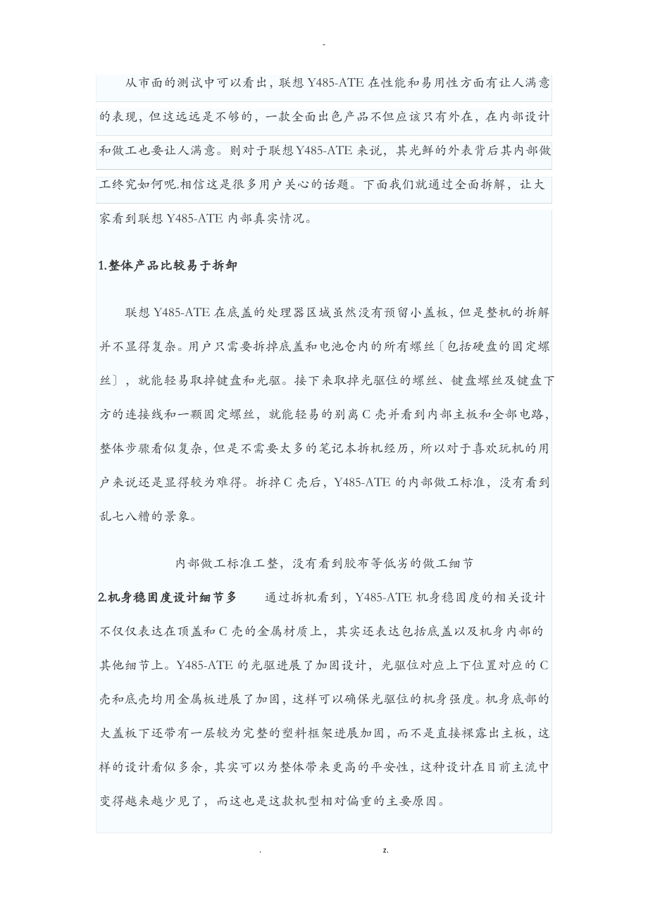 联想Y485拆解和设计解读.pdf_第1页