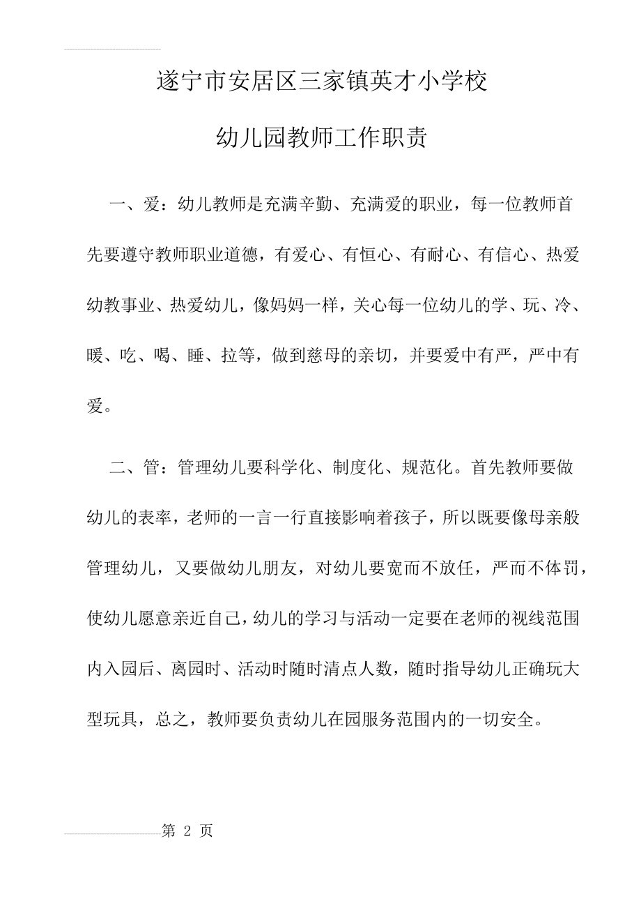 幼儿园教师与保育员工作职责(5页).doc_第2页