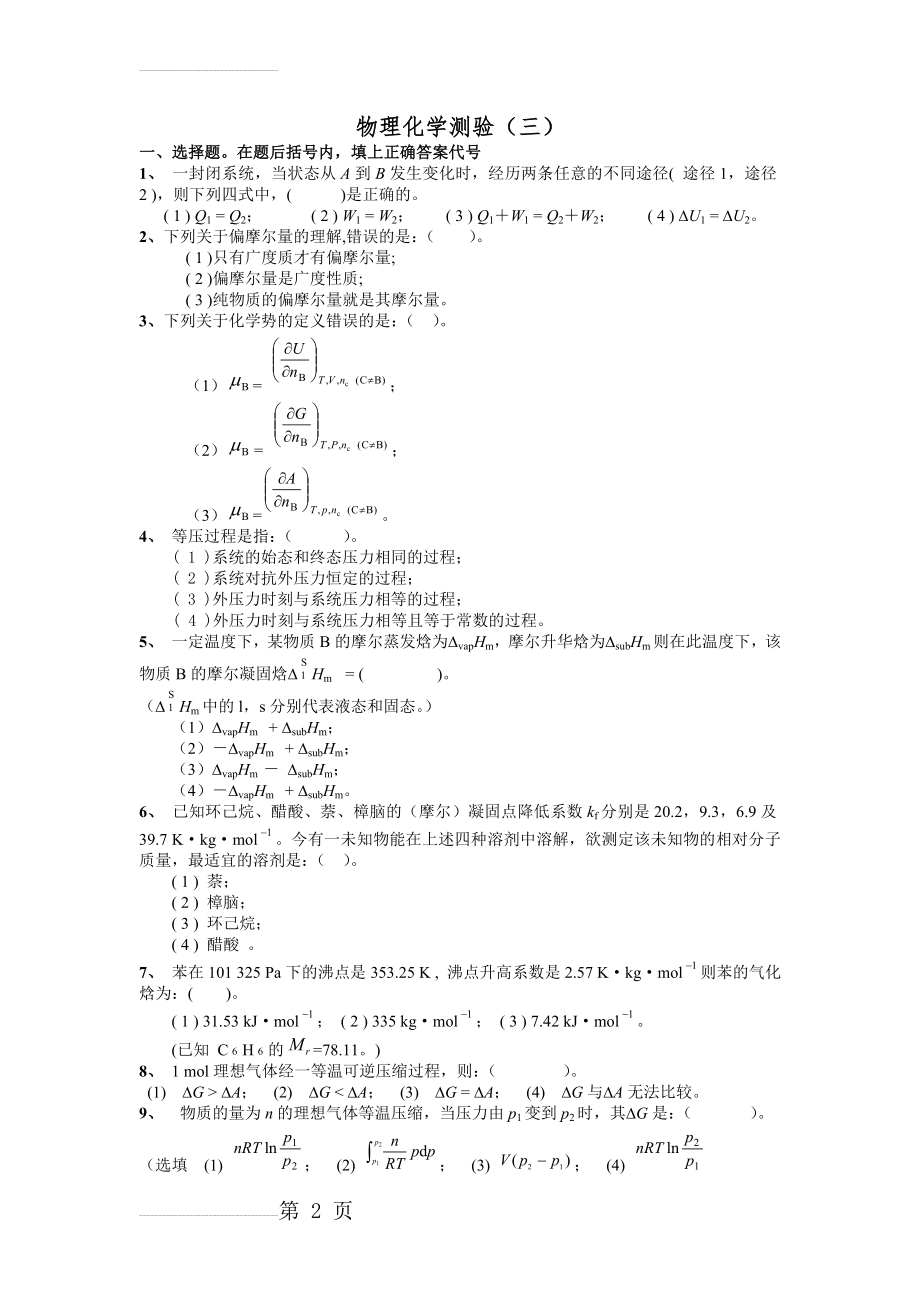 化学平衡(4页).doc_第2页