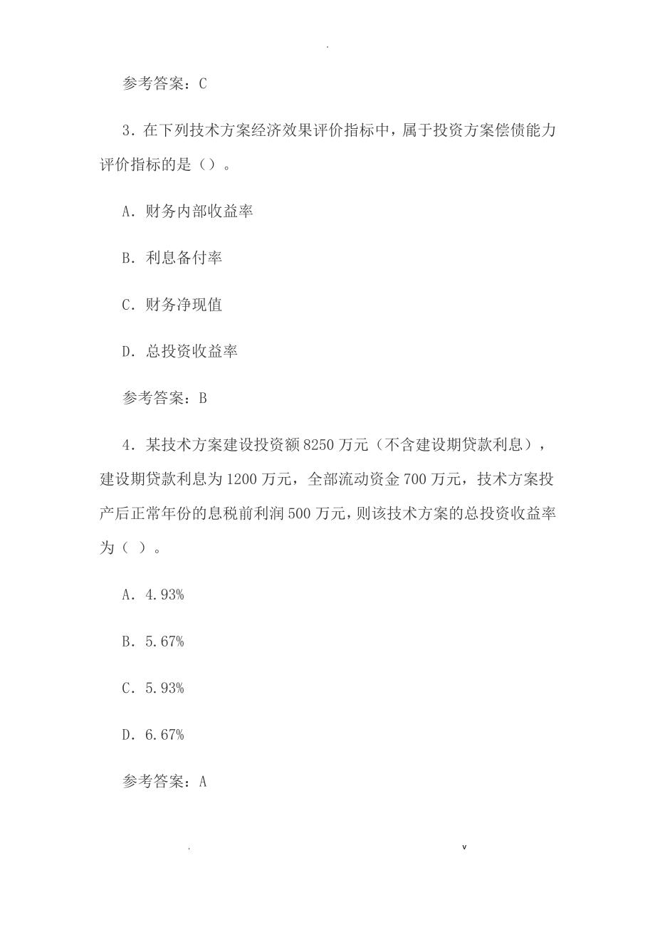 一级建造师考试工程经济提分卷(二.pdf_第2页