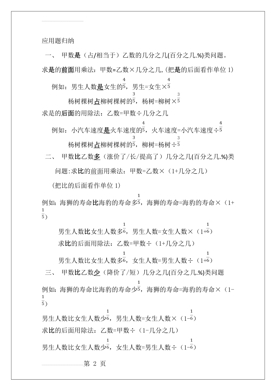 小学六年级数学上册应用题归纳(6页).doc_第2页