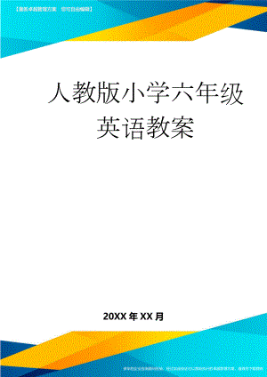 人教版小学六年级英语教案(69页).doc