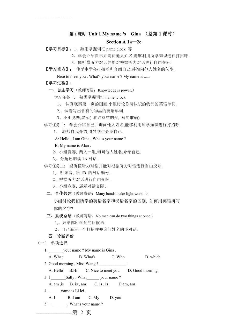 人教版新目标七年级英语上册精品全套导学案教案(69页).doc_第2页