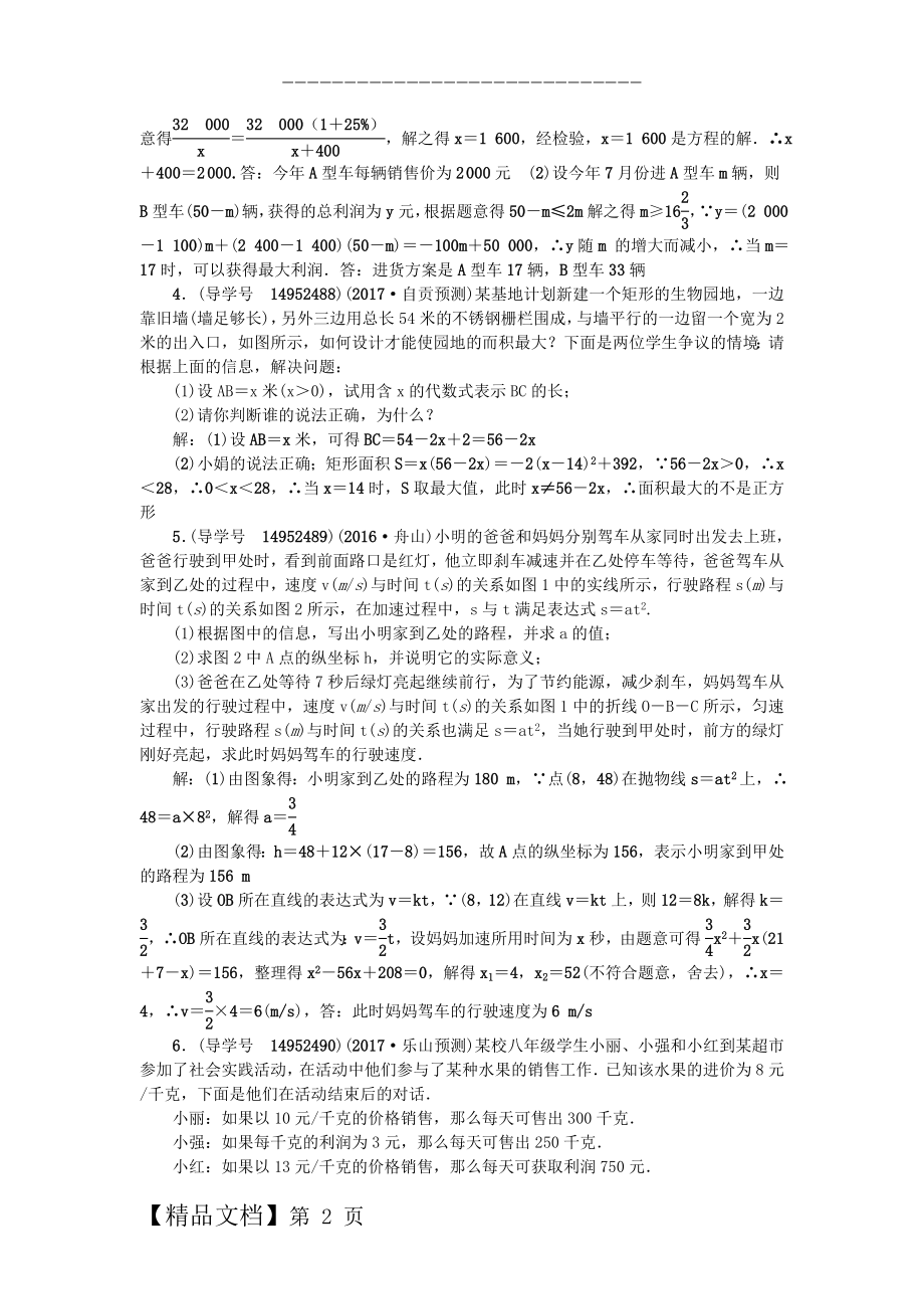 中考数学专题总复习 专题八 函数的应用试题.doc_第2页