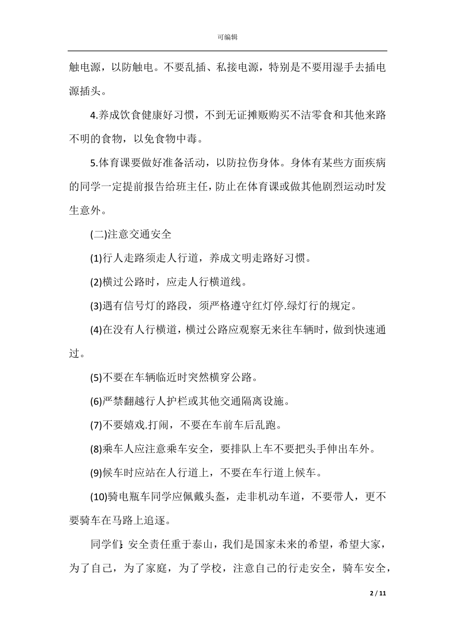 安全教育教师演讲稿5篇.docx_第2页