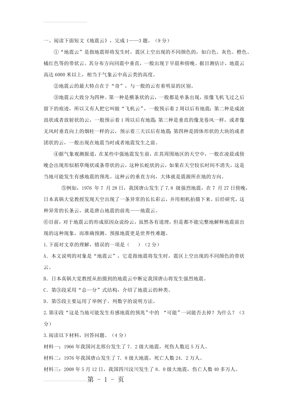 中考语文专项集训：说明文阅读（C卷）【含答案解析】(10页).doc_第2页