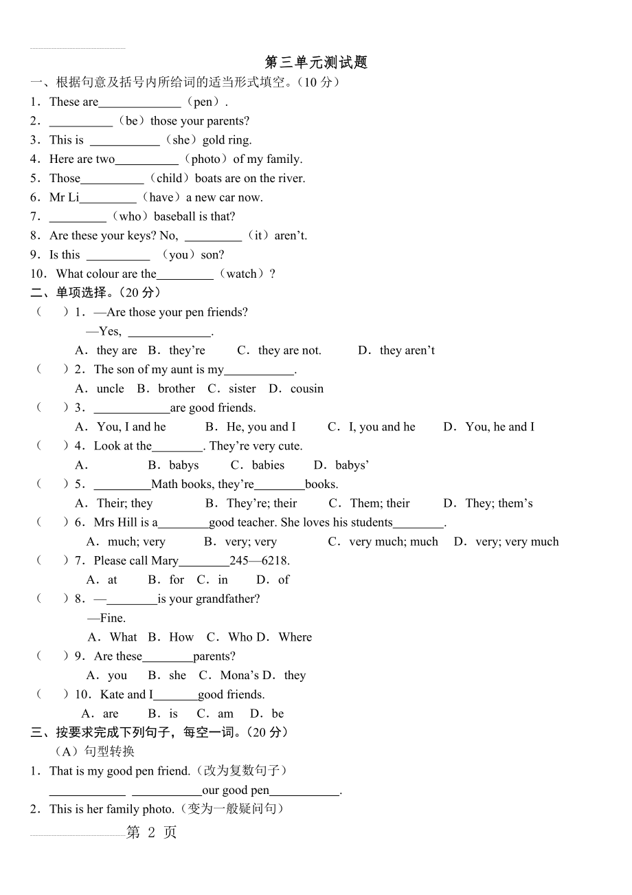 人教版新课标七年级英语上册第三单元测试题(附答案)(5页).doc_第2页