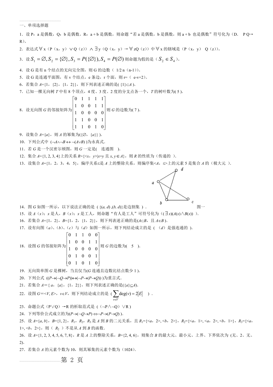 本科：1009离散数学(11页).doc_第2页