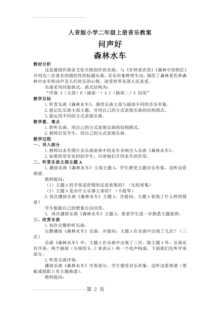 人音版小学二年级上册音乐精品教案(1-5)(15页).doc_第2页