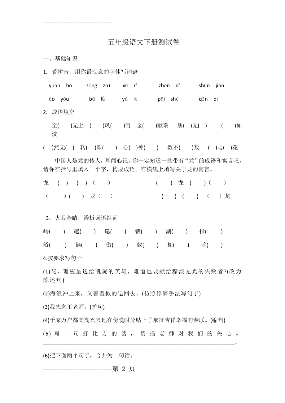 五年级语文下册练习卷(7页).doc_第2页