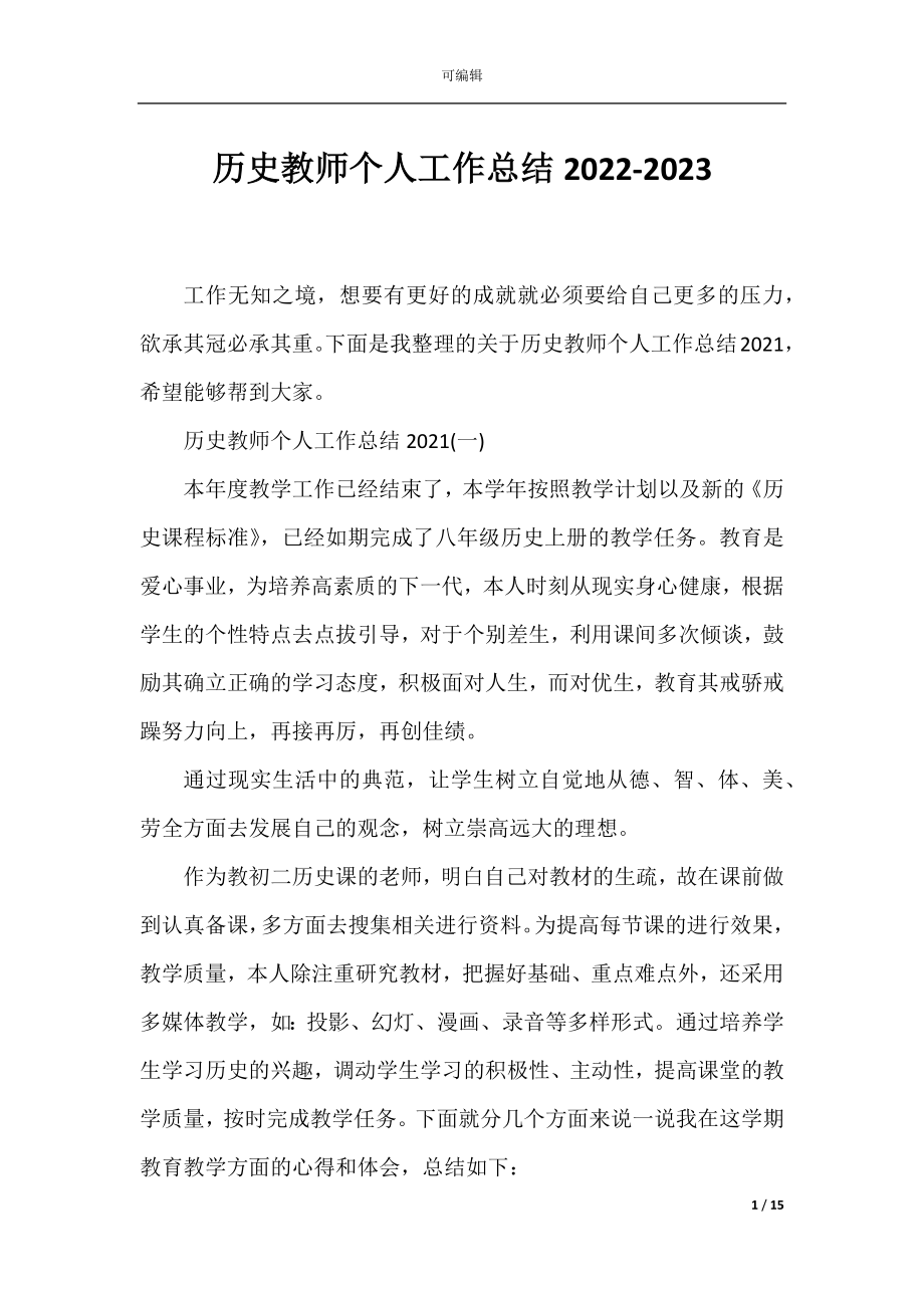 历史教师个人工作总结2022-2023.docx_第1页