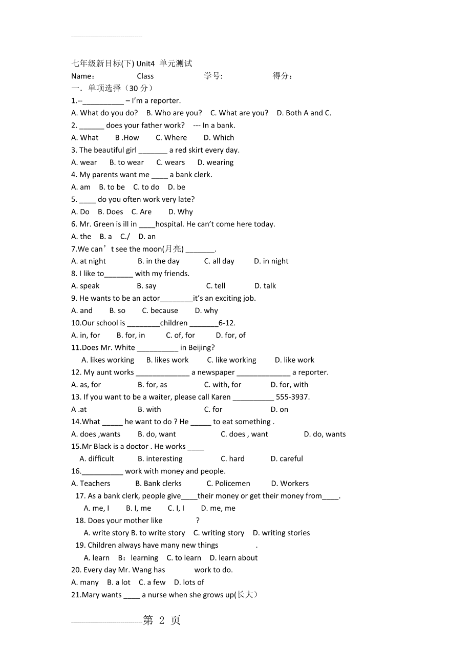 人教版七年级英语下册第4单元测试题附答案(9页).doc_第2页