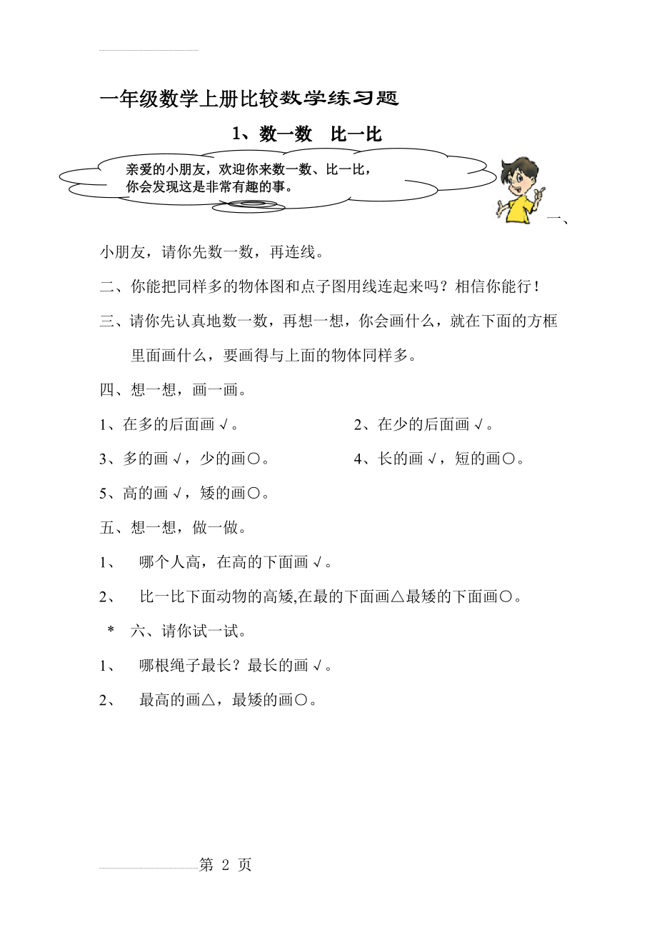 一年级数学上册数学比较练习题(2页).doc_第2页