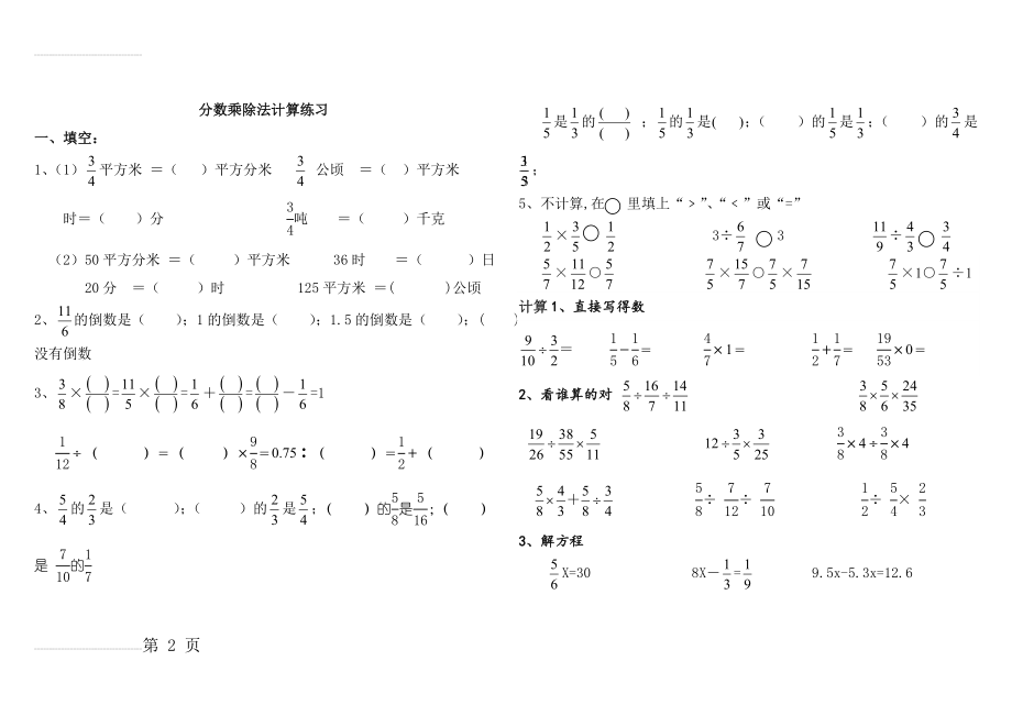 分数乘除法计算应用题练习(8页).doc_第2页