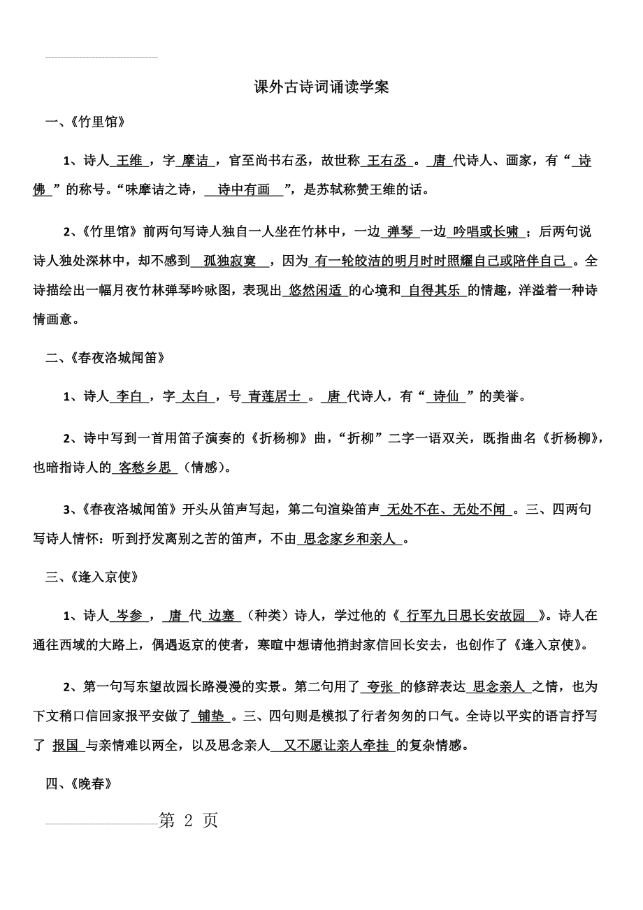 七年级下课外古诗词诵读学案答案(3页).doc_第2页