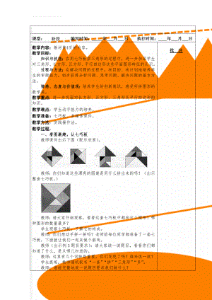 七巧板 解决问题(4页).doc