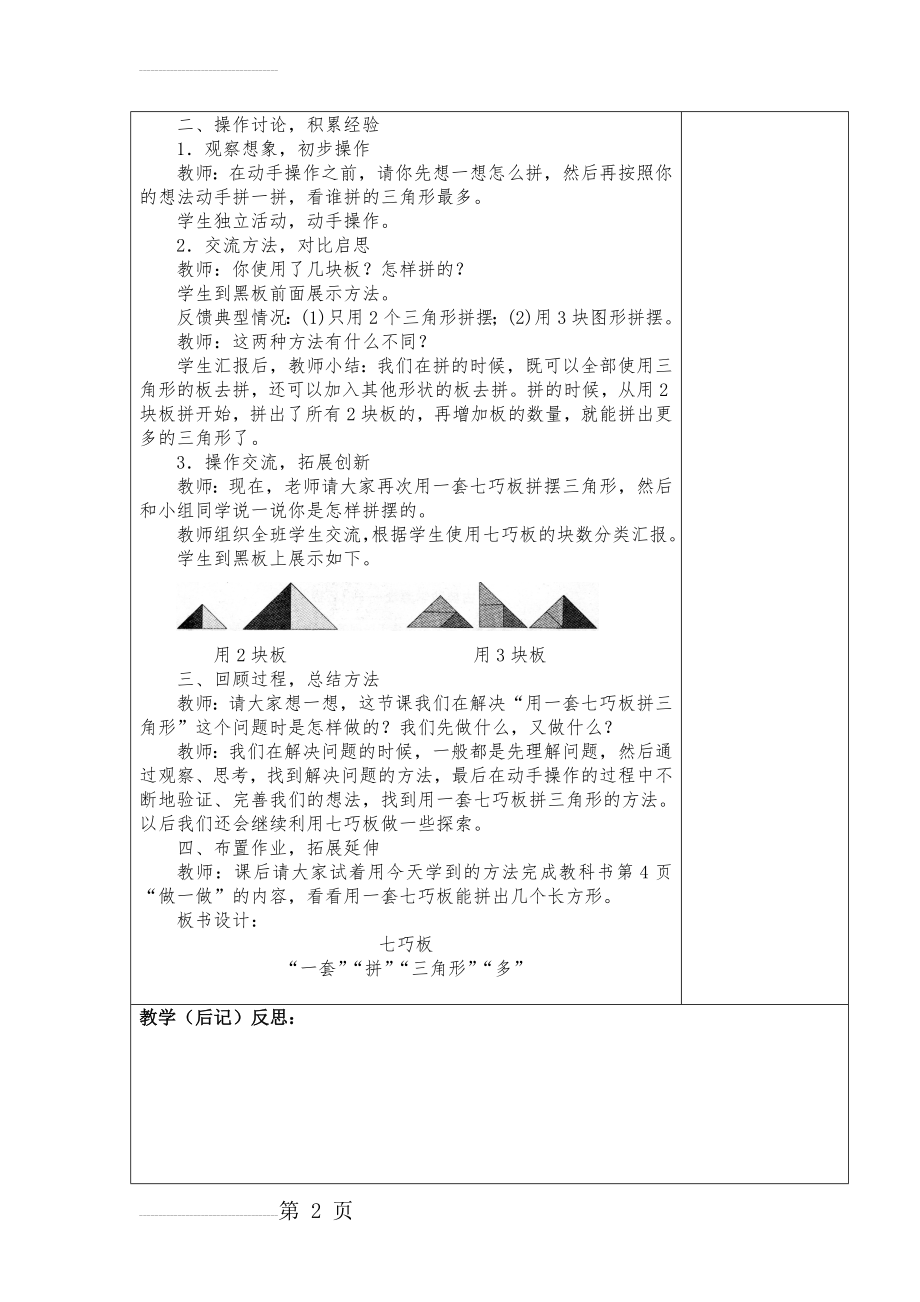 七巧板 解决问题(4页).doc_第2页