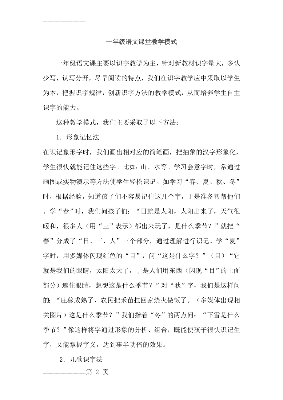 一年级语文课堂教学模式(4页).doc_第2页