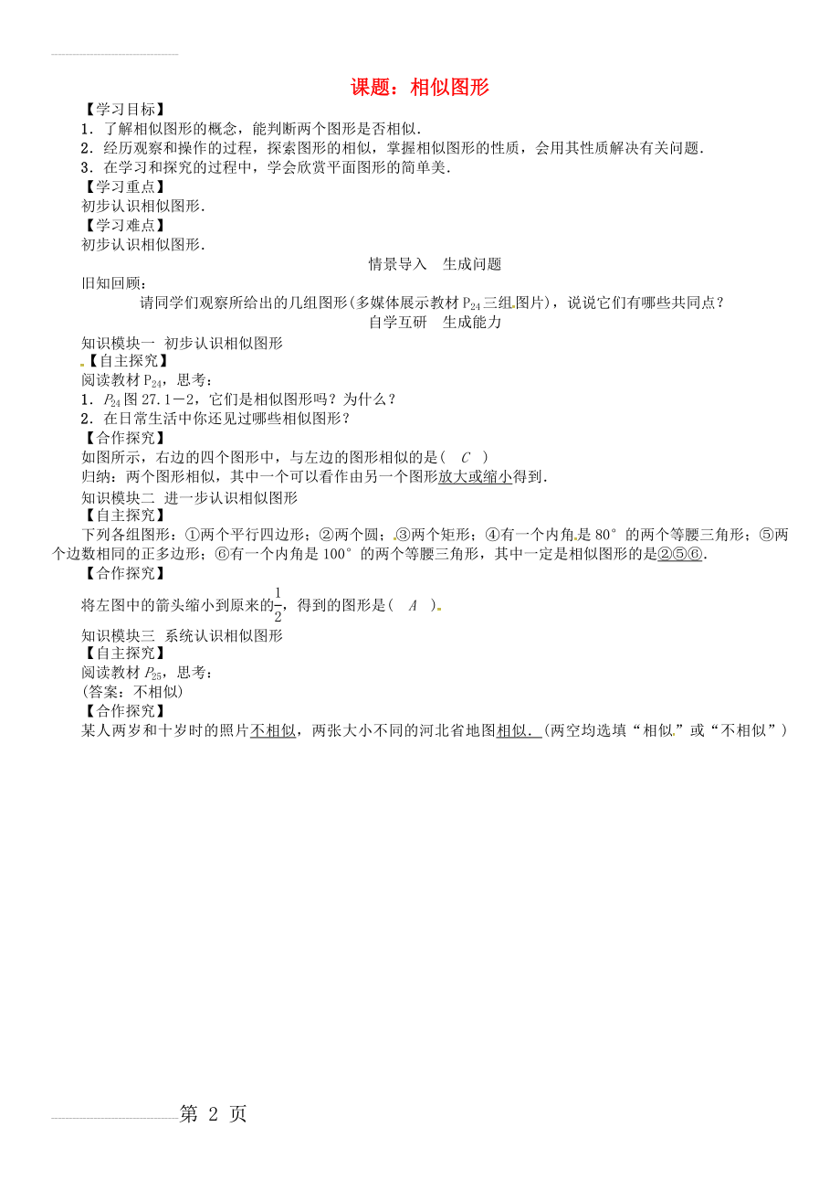 九年级数学下册 27 相似 课题 相似图形学案 （新版）新人教版(3页).doc_第2页