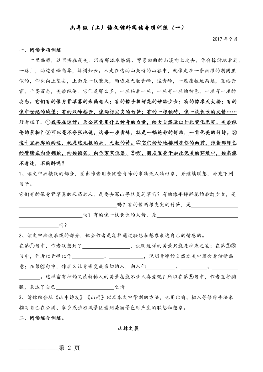 六年级(上)语文课外阅读专项训练(含答案)(7页).doc_第2页