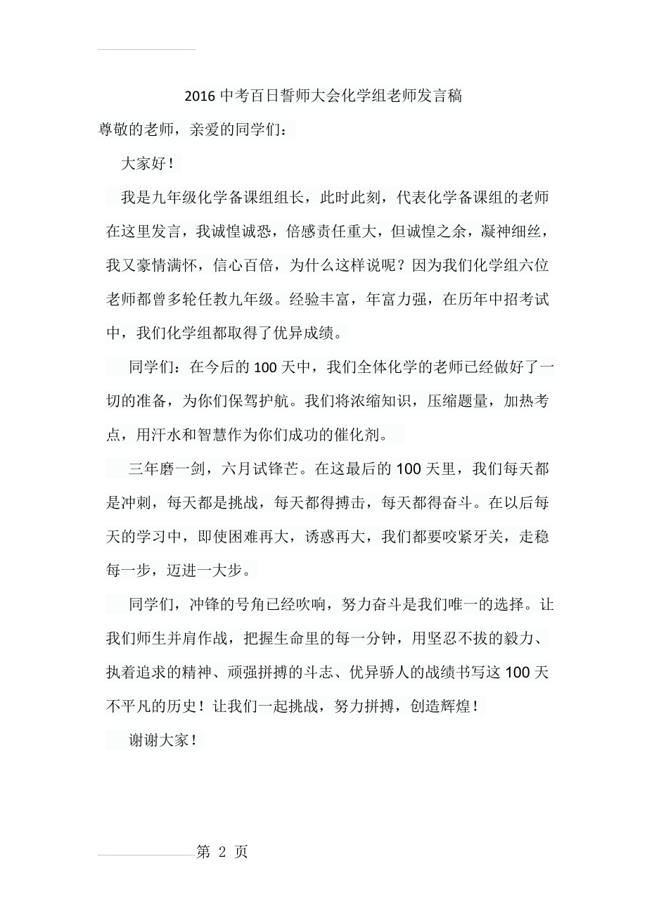 中考百日冲刺化学教师发言稿(2页).doc_第2页