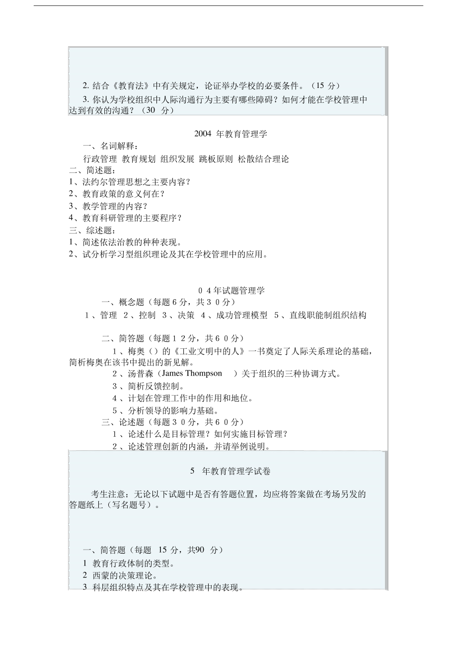 教育管理学真题试卷.doc.pdf_第2页