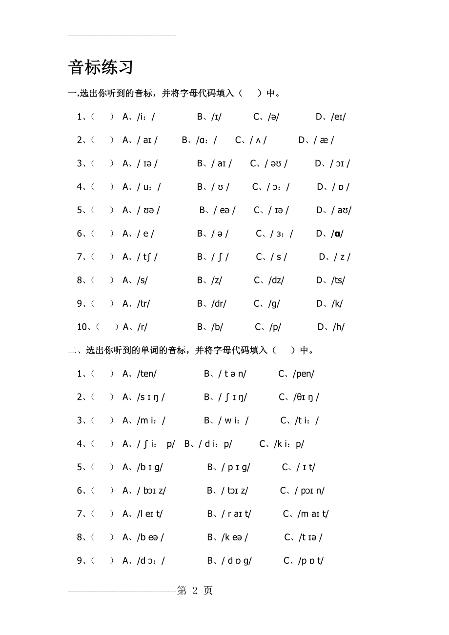 人教版初一英语-音标练习题(4页).doc_第2页