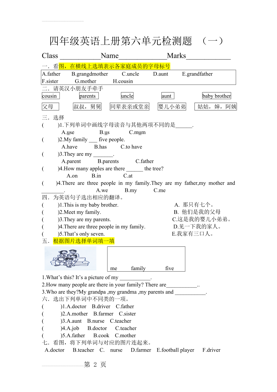 新版PEP小学四年级英语上册第六单元测试题(15页).doc_第2页