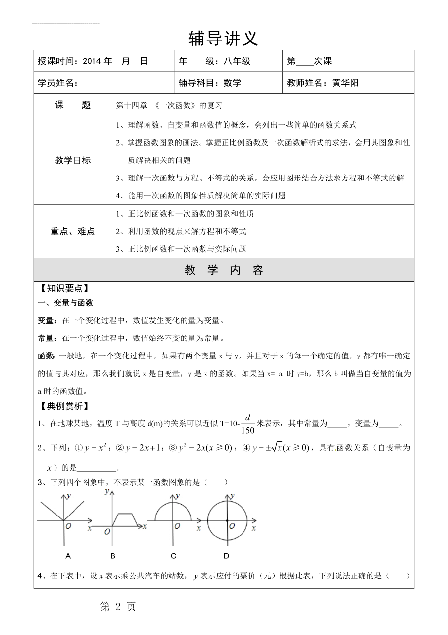 一次函数的复习讲义(13页).doc_第2页