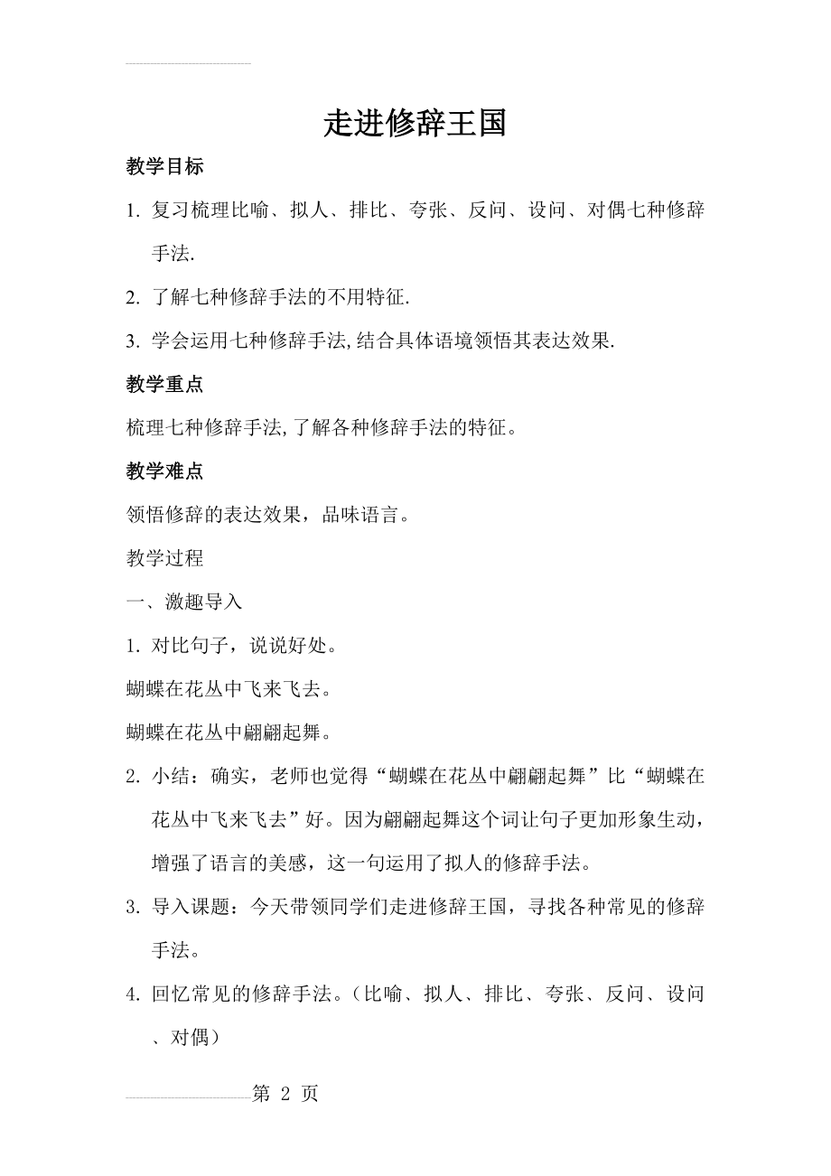 修辞手法公开课教案(3页).doc_第2页