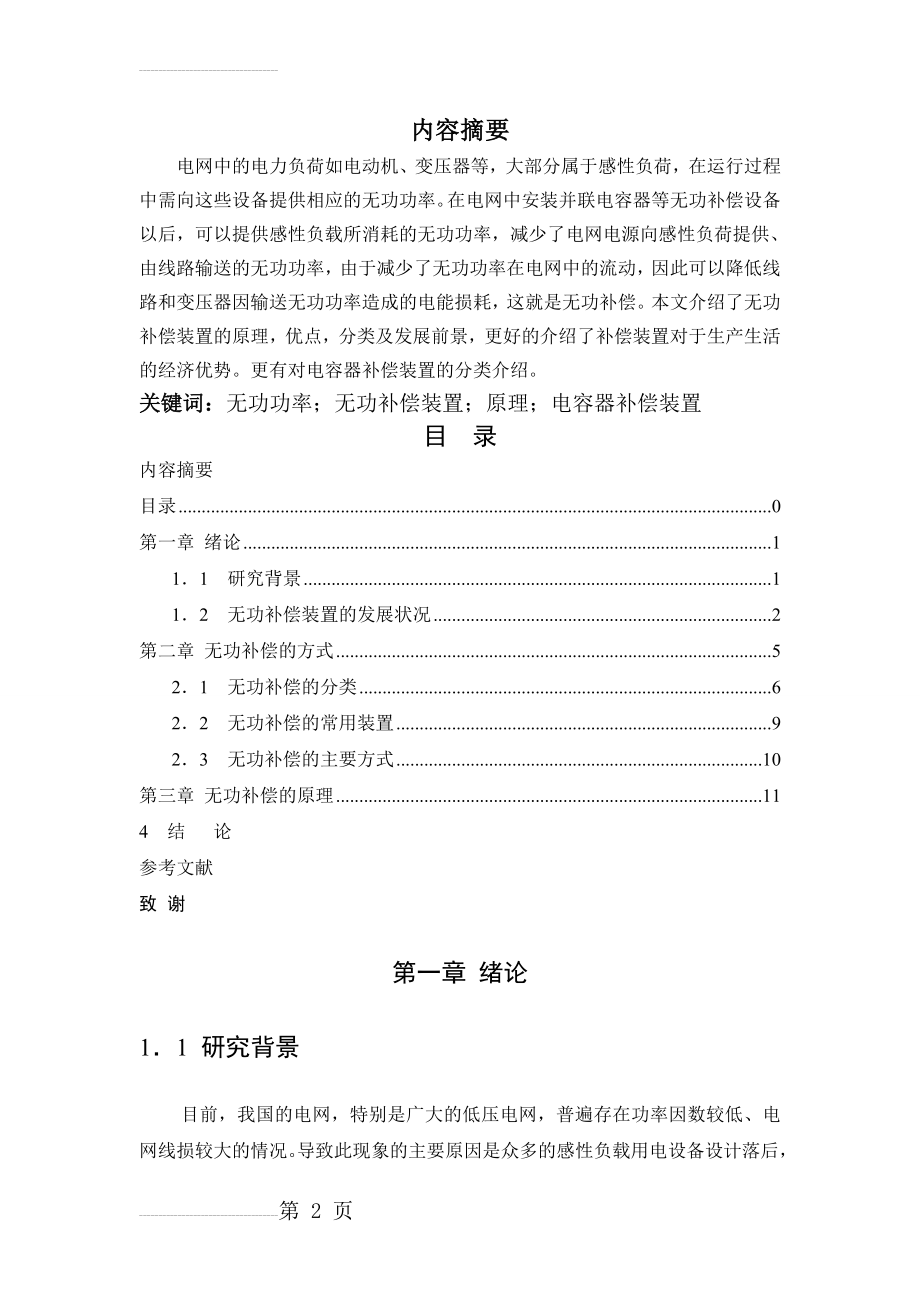 无功补偿技术(17页).doc_第2页