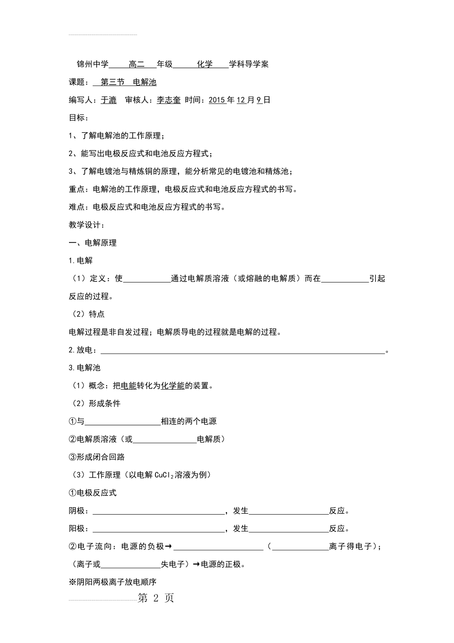 人教版高中化学选修四导学案：4.3电解池(8页).doc_第2页