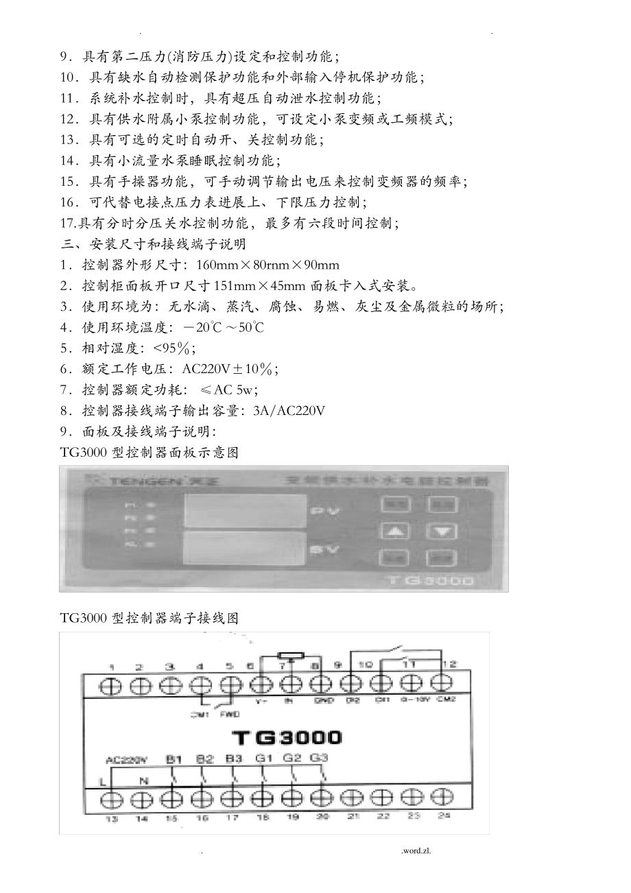 TG3000变频恒压供水电脑控制器5.pdf_第2页