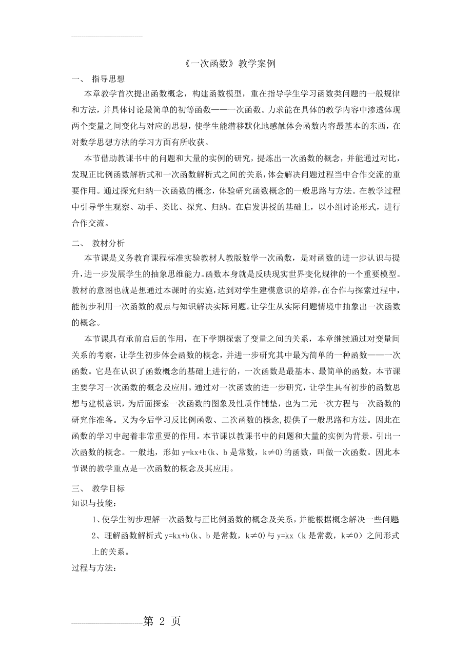 一次函数教学案例(4页).doc_第2页