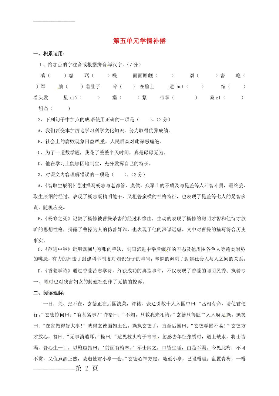 九年级语文上册 第五单元学情补偿题（无答案） 新人教版(3页).doc_第2页