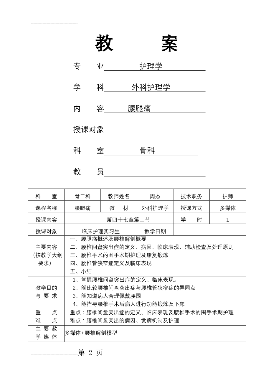 外科护理学教案(骨科部分)(17页).doc_第2页