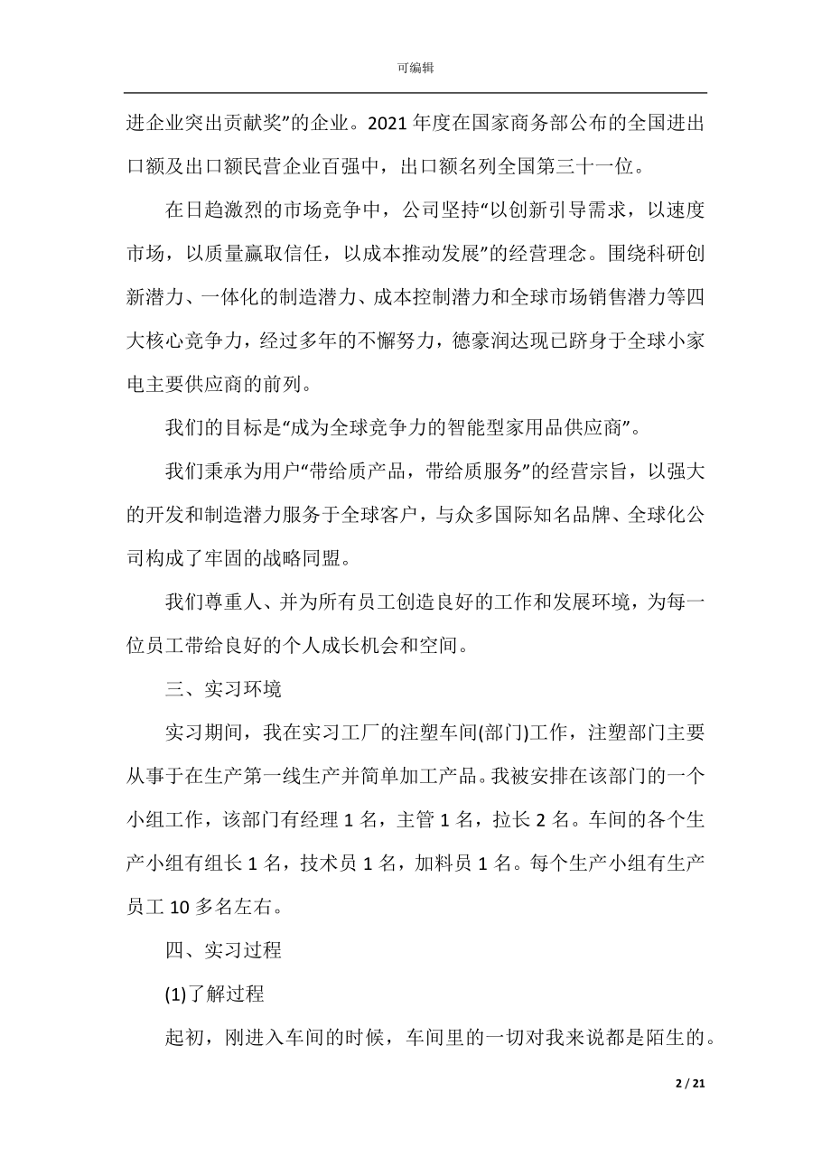 大学生实习工作感悟例文五篇.docx_第2页