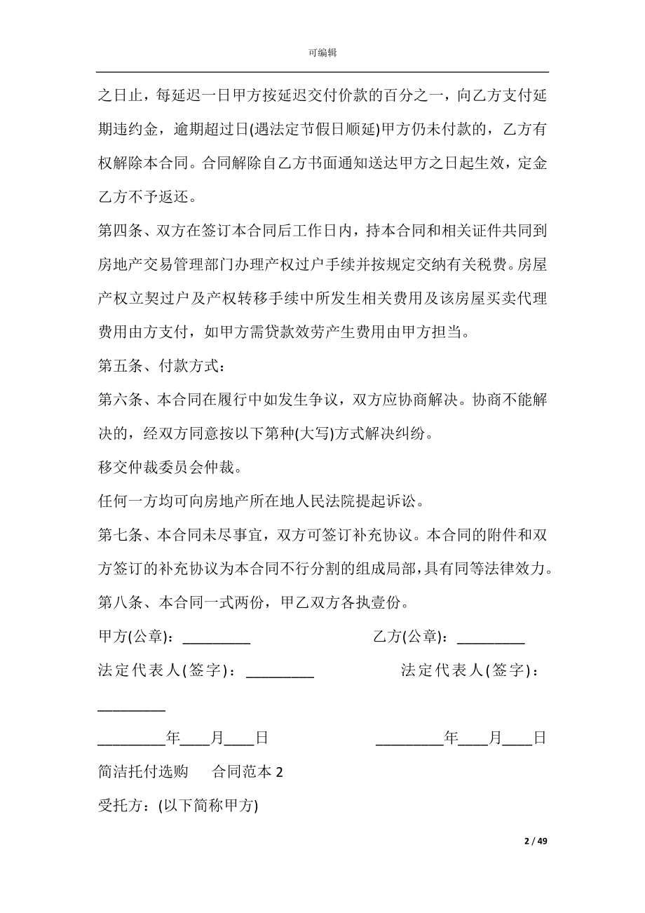 委托采购合同(委托采购合同模板).docx_第2页